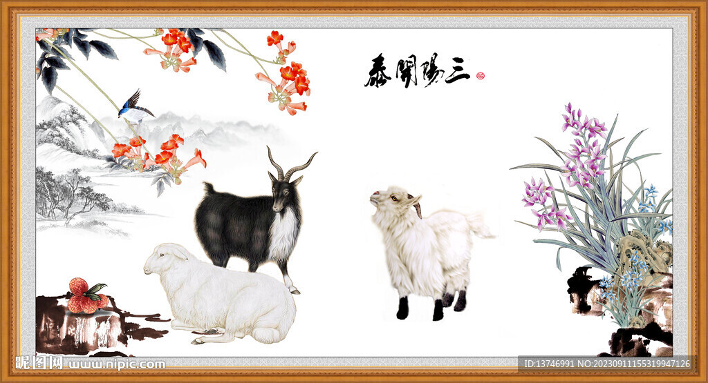 三羊开泰
