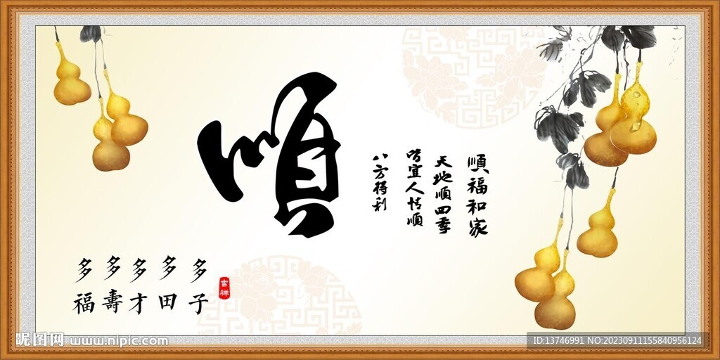 顺书法
