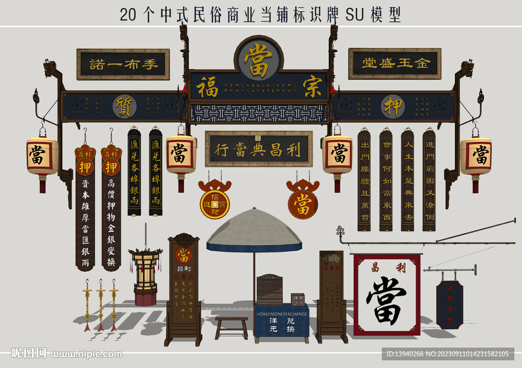 民俗商业当铺标识牌