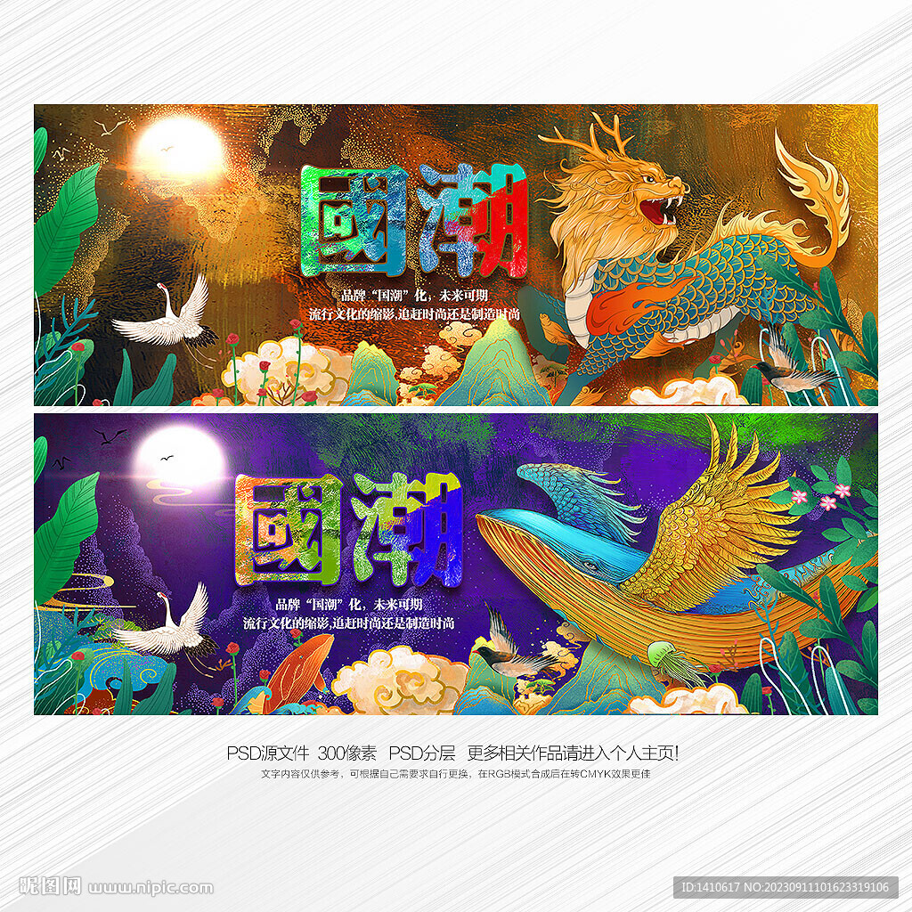 国潮国风系列海报