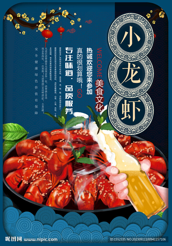 小龙虾