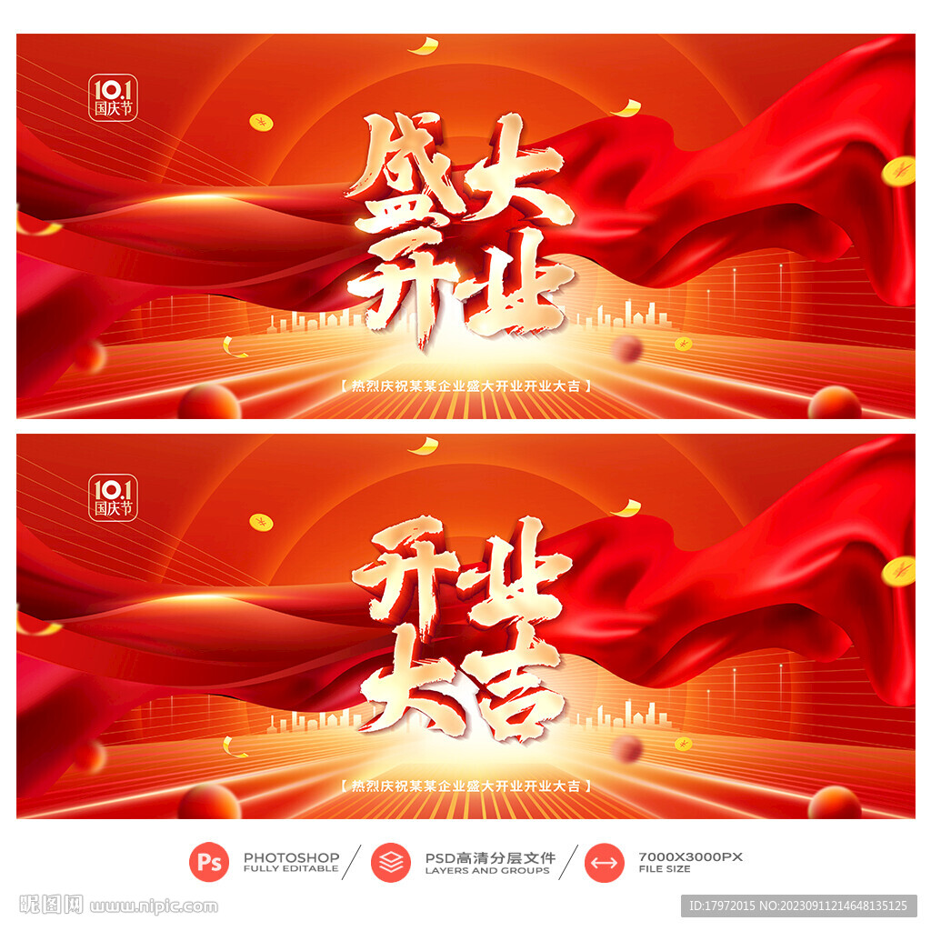 开业