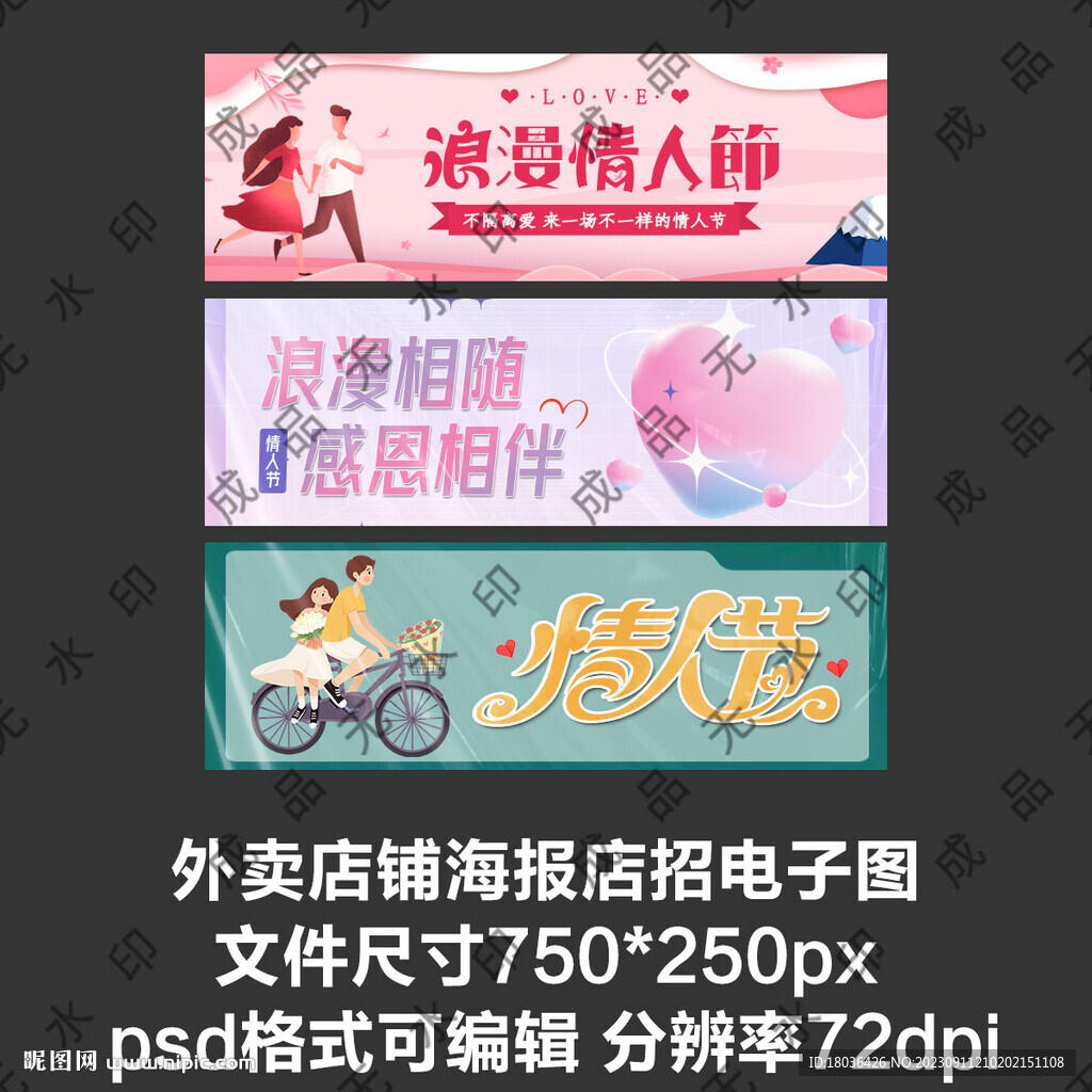 鲜花蛋糕情人节外卖平台店招海报