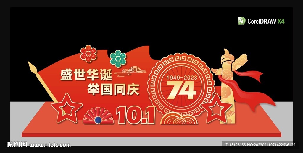 国庆美陈布置