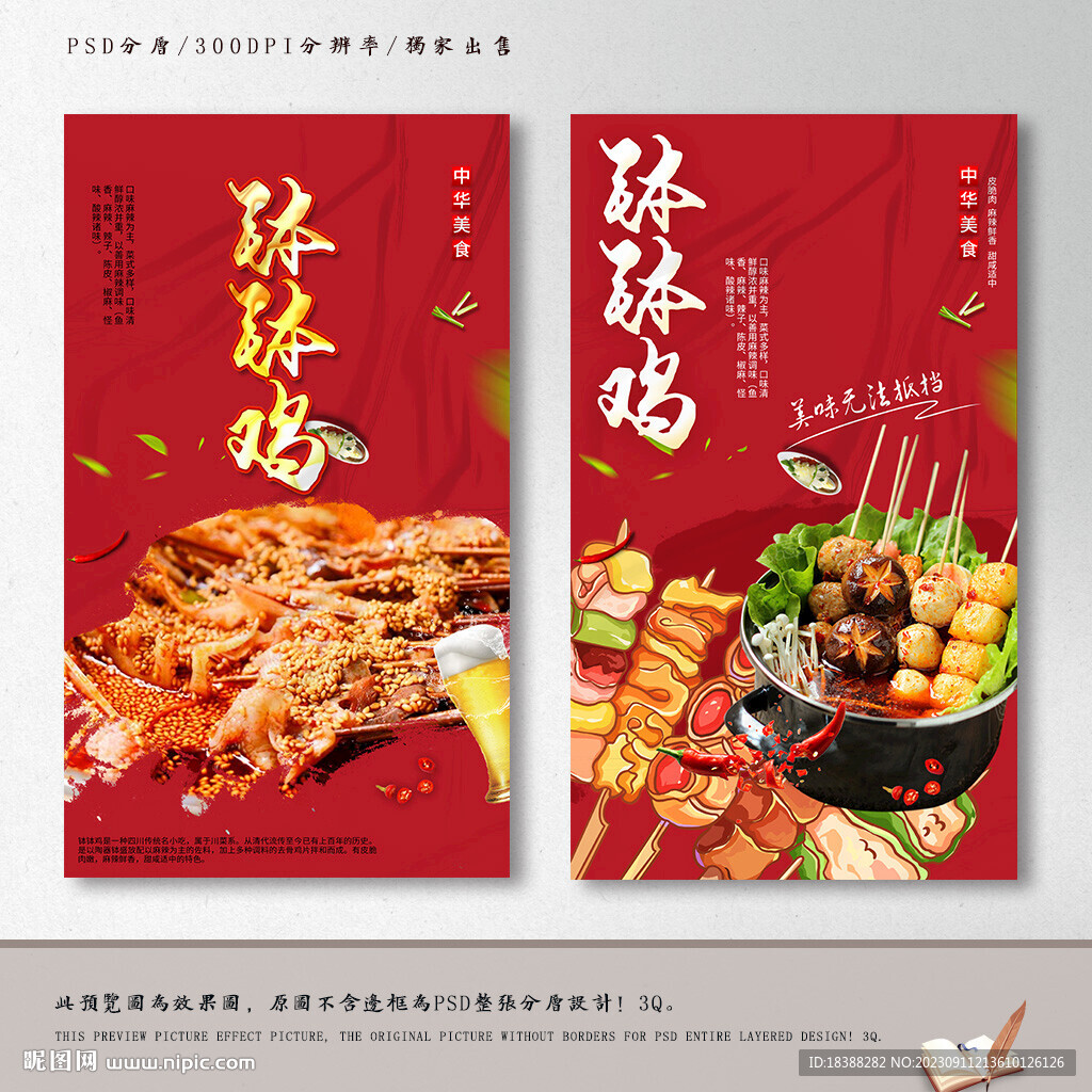 钵钵鸡