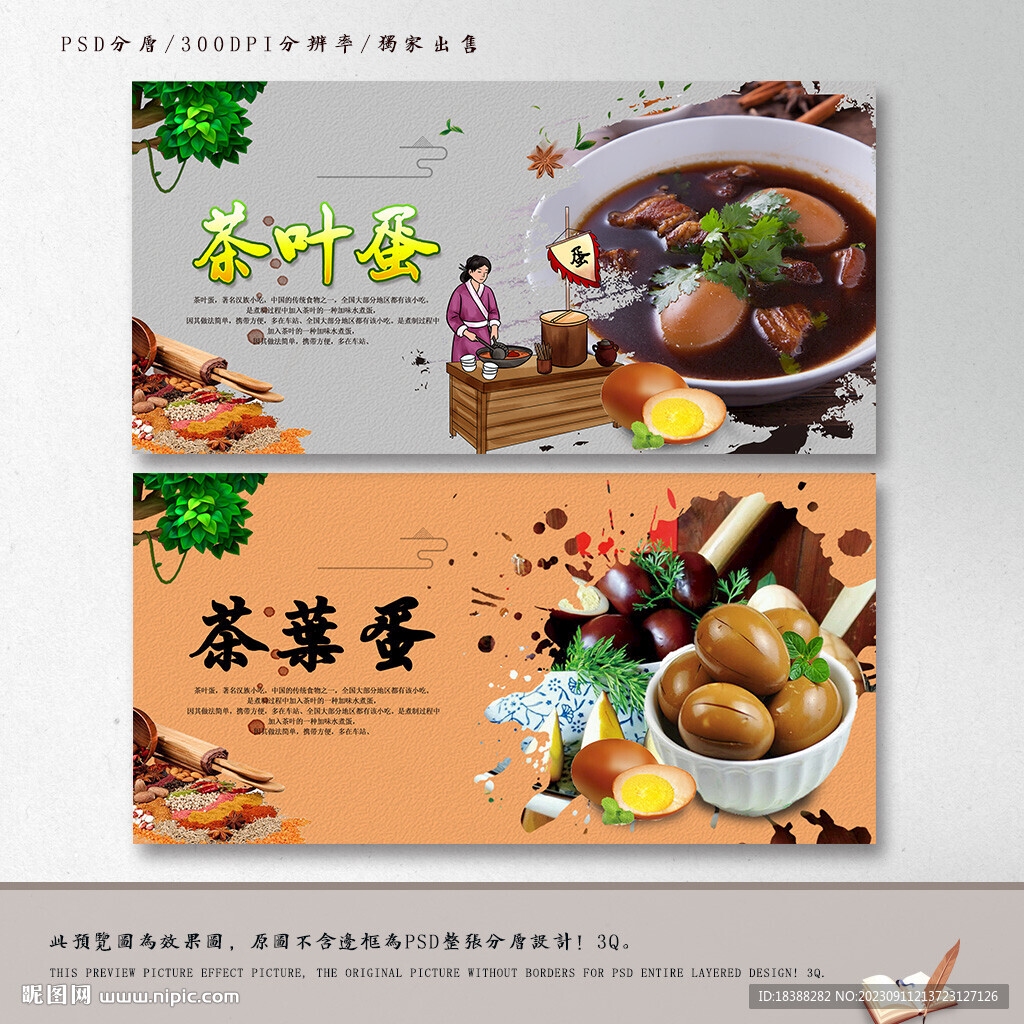 茶叶蛋
