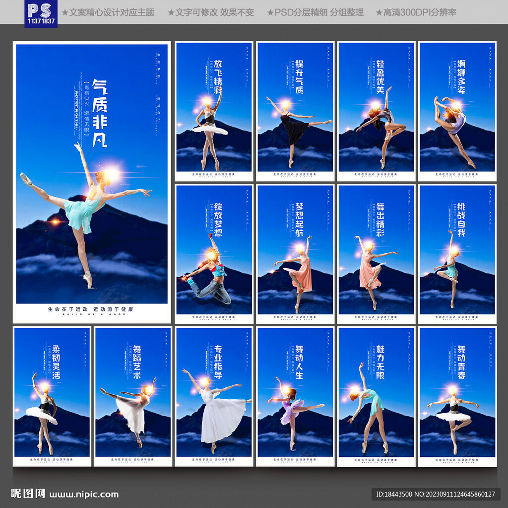 舞蹈