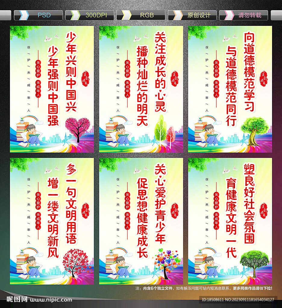 未成年人思想道德建设