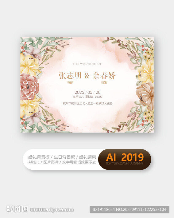 植物水彩边框婚礼展板海报