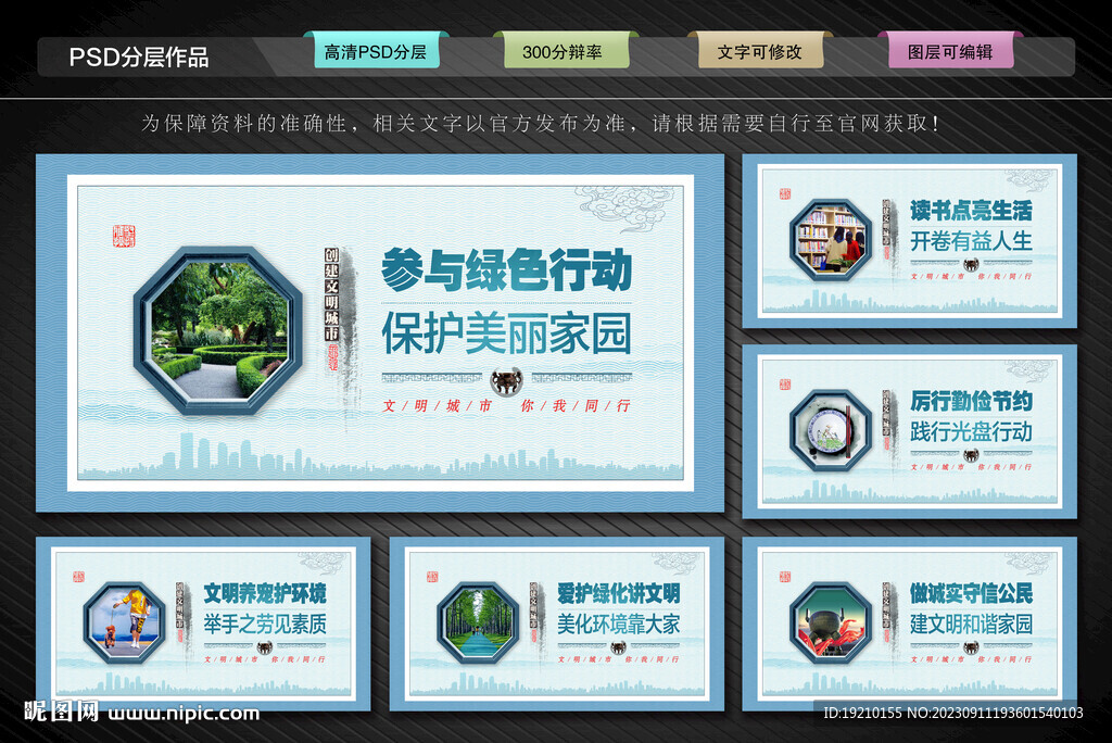 文明城市你我同行