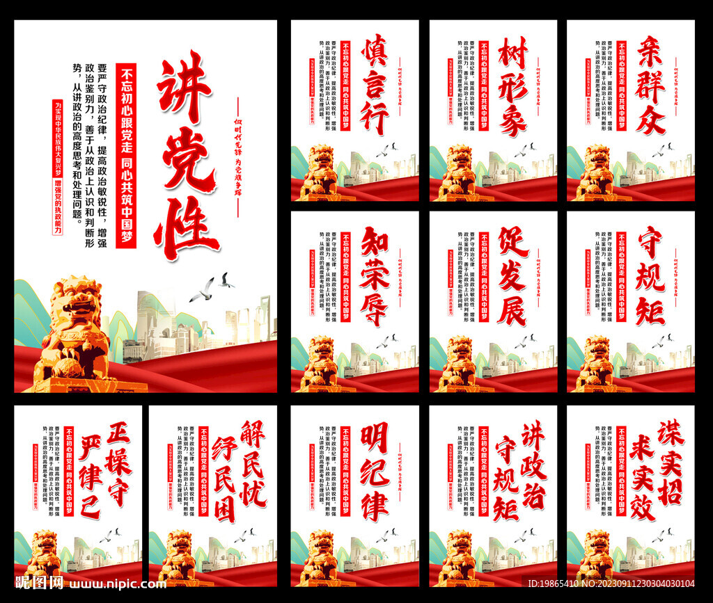 党建
