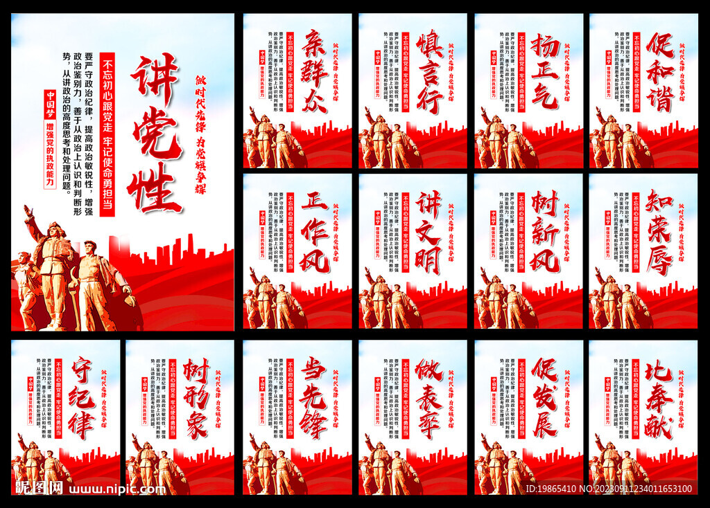 党建文化