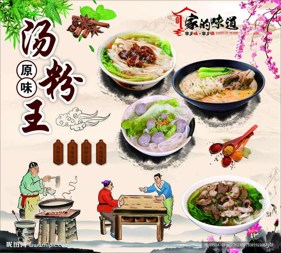 原味汤粉王