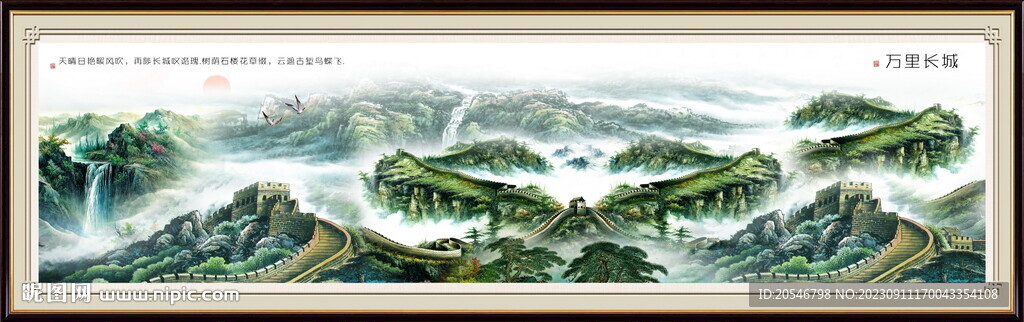 长城
