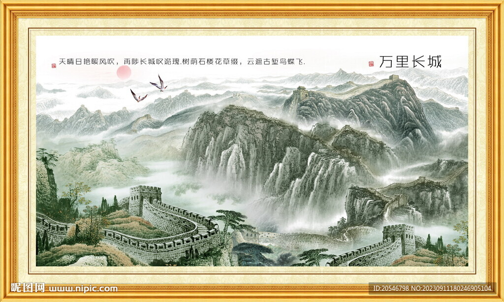 国画长城