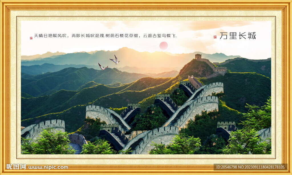 长城