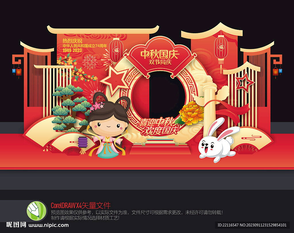 中秋国庆美陈