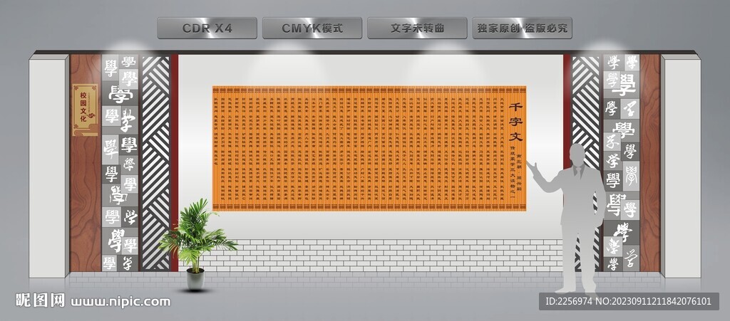 千字文
