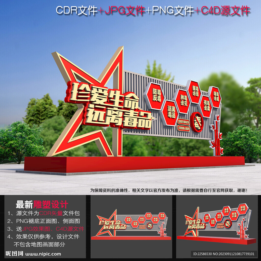 禁毒立牌雕塑