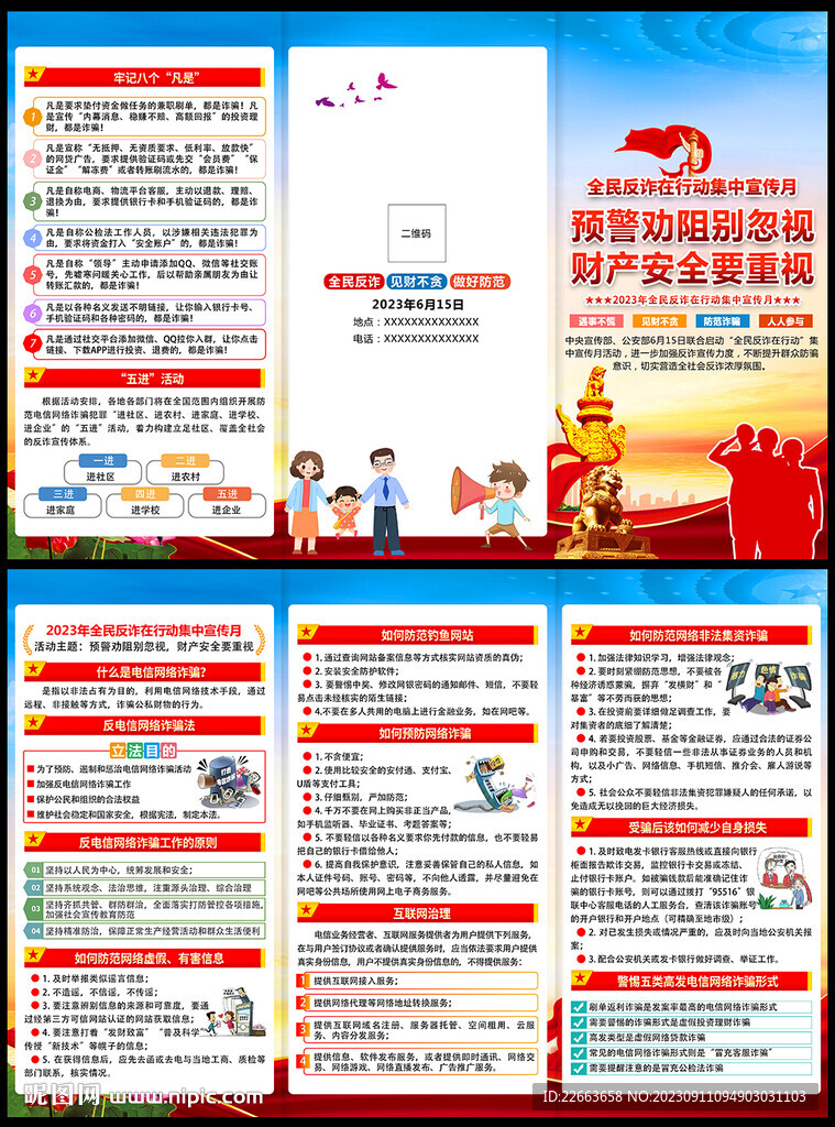 全民反诈三折页