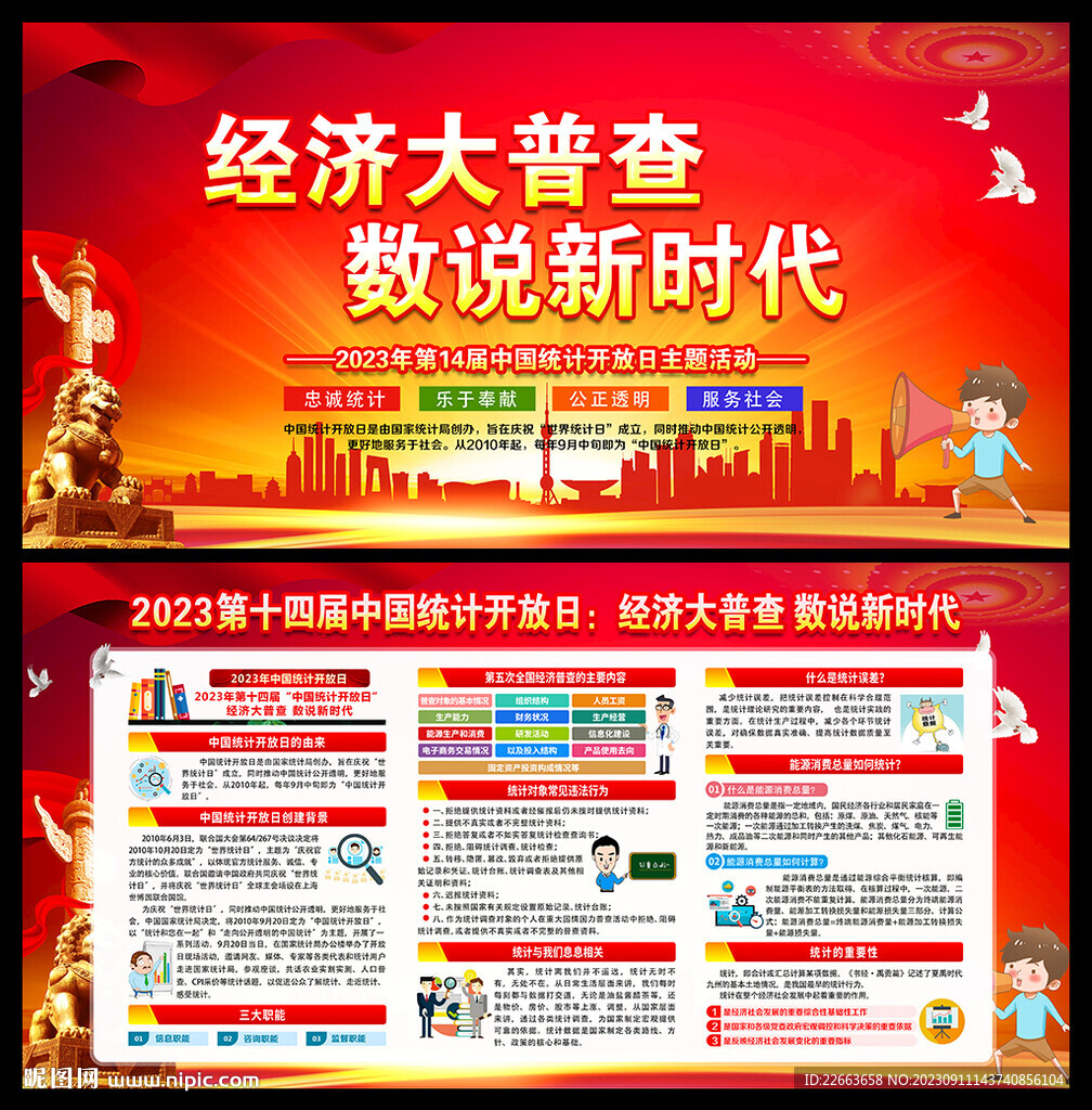 经济大普查 数说新时代