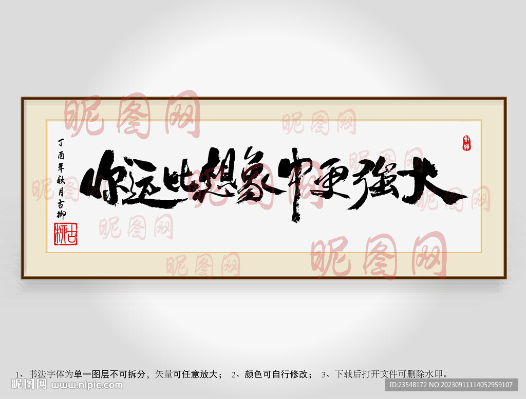 你远比想象中强大书法装裱