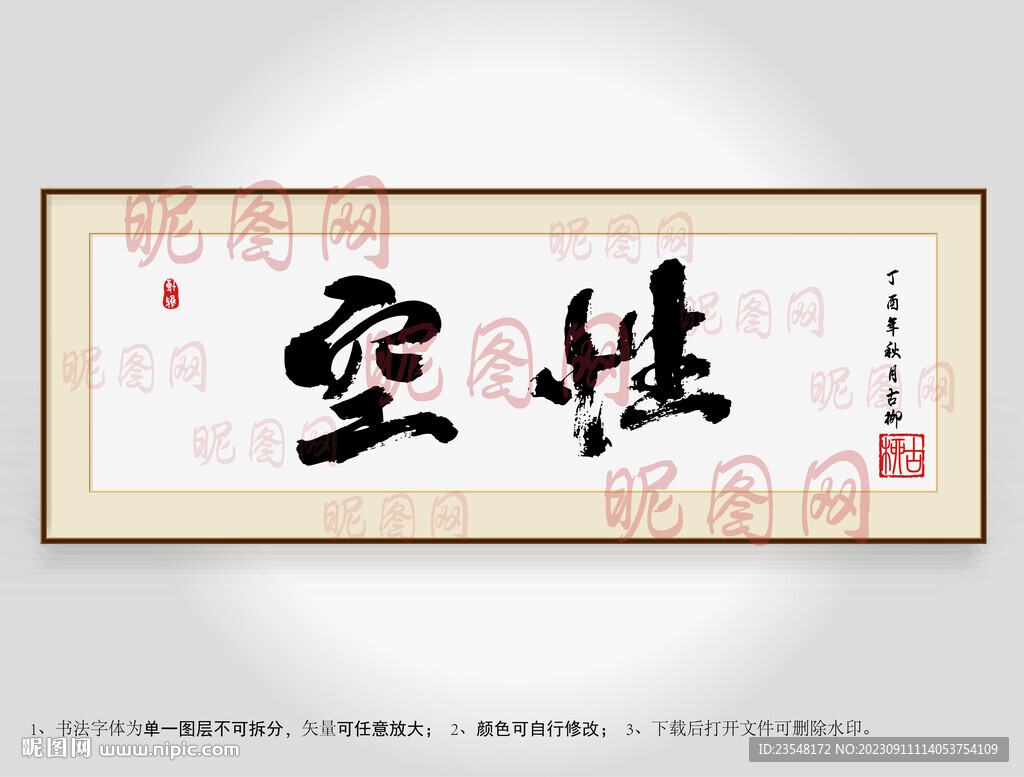 空性书法装裱