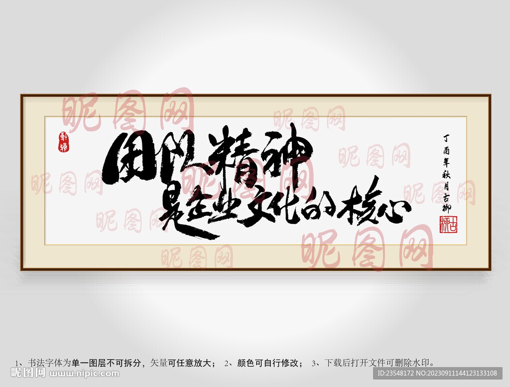 团队精神是企业文化的核心