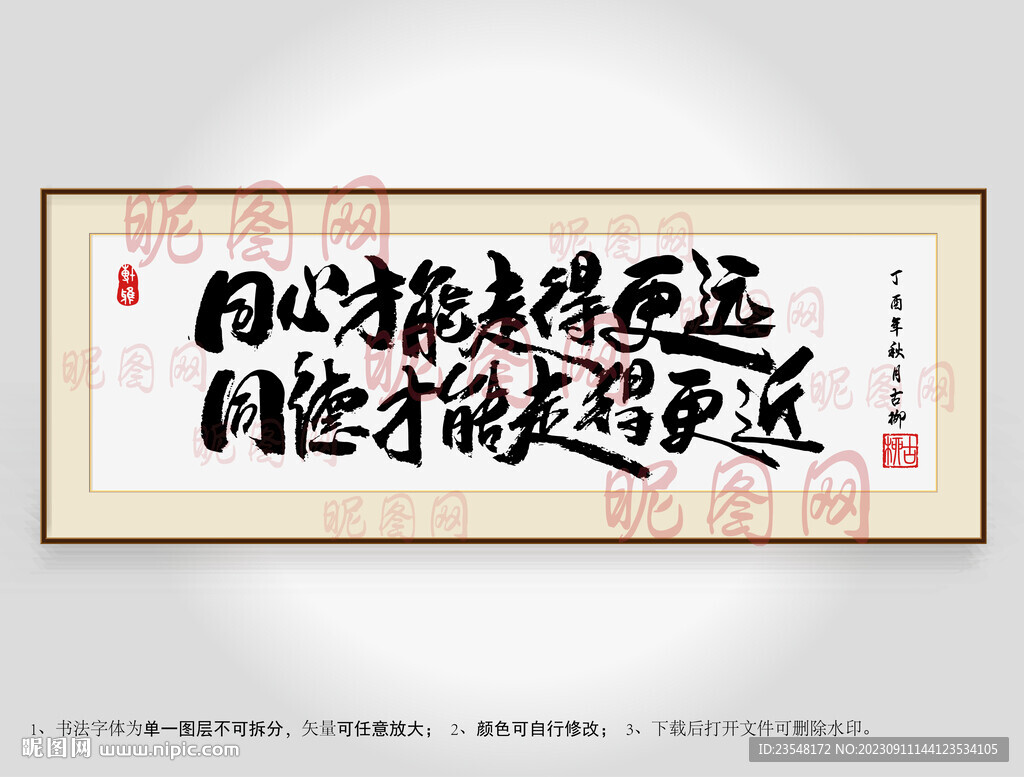 同心才能走得更远