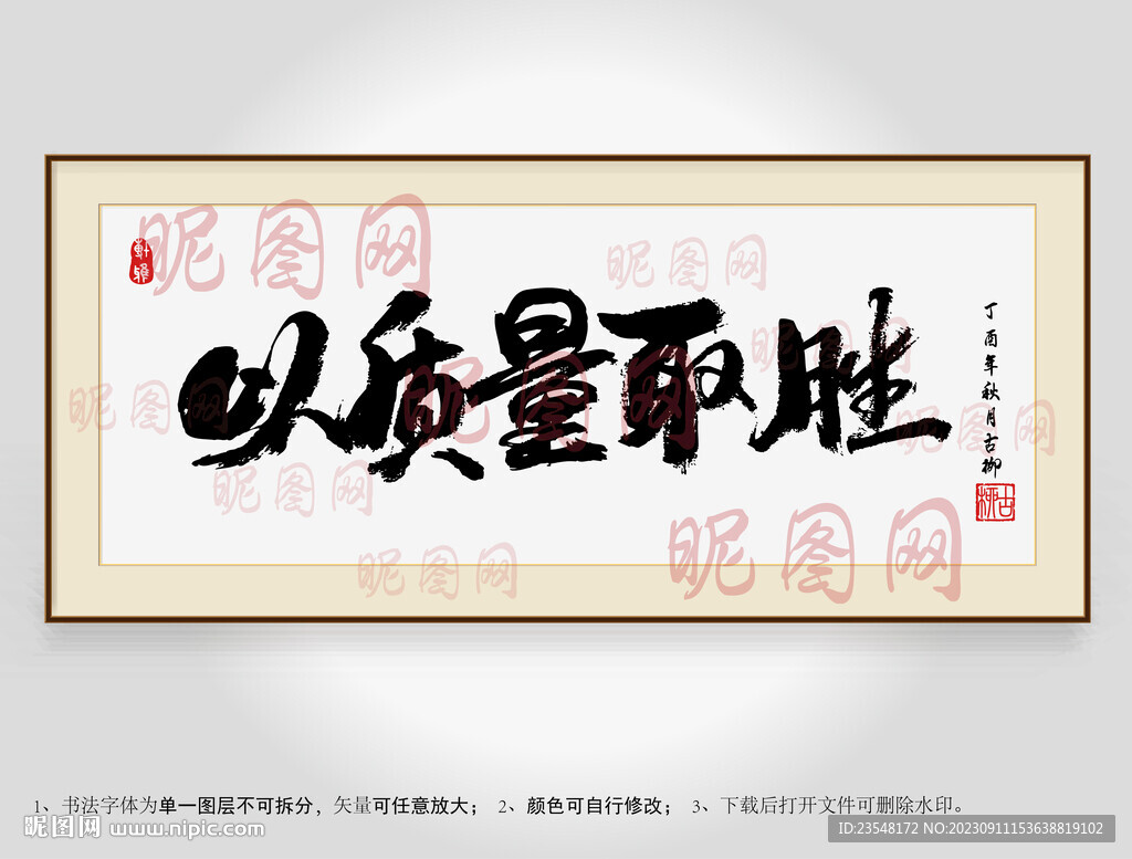 以质量取胜
