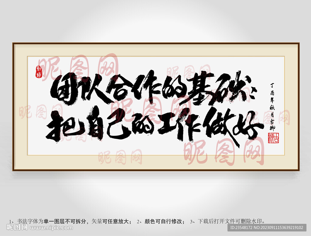 团队合作的基础把自己的工作做好