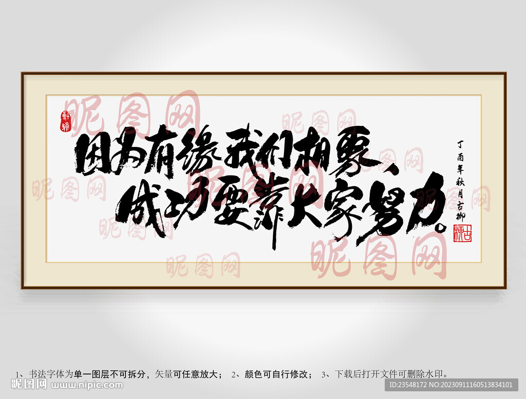 因为有缘我们相聚成功要靠大家努