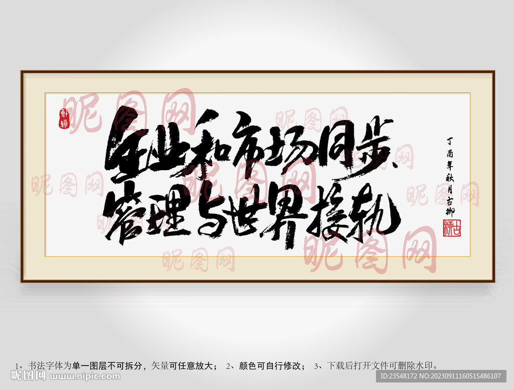 企业和市场同步管理与世界接轨