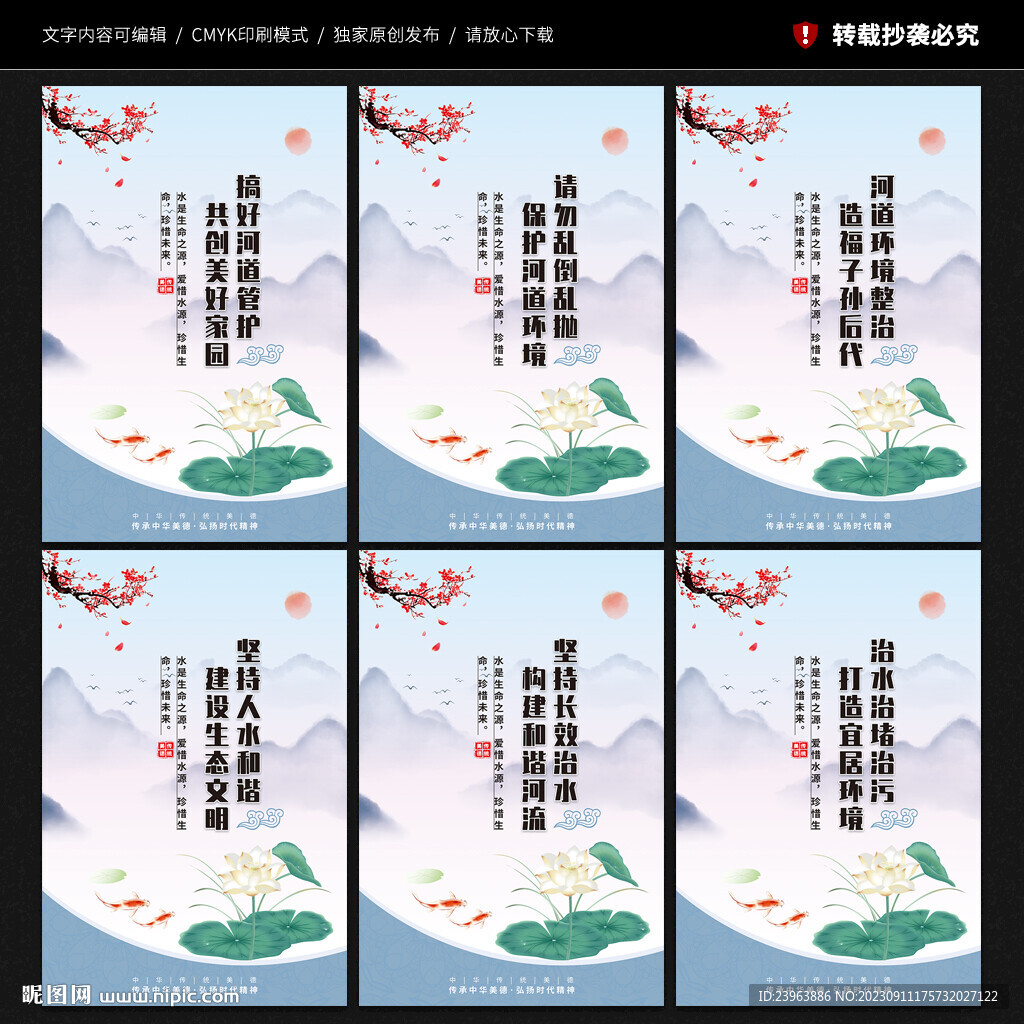 河道整治展板