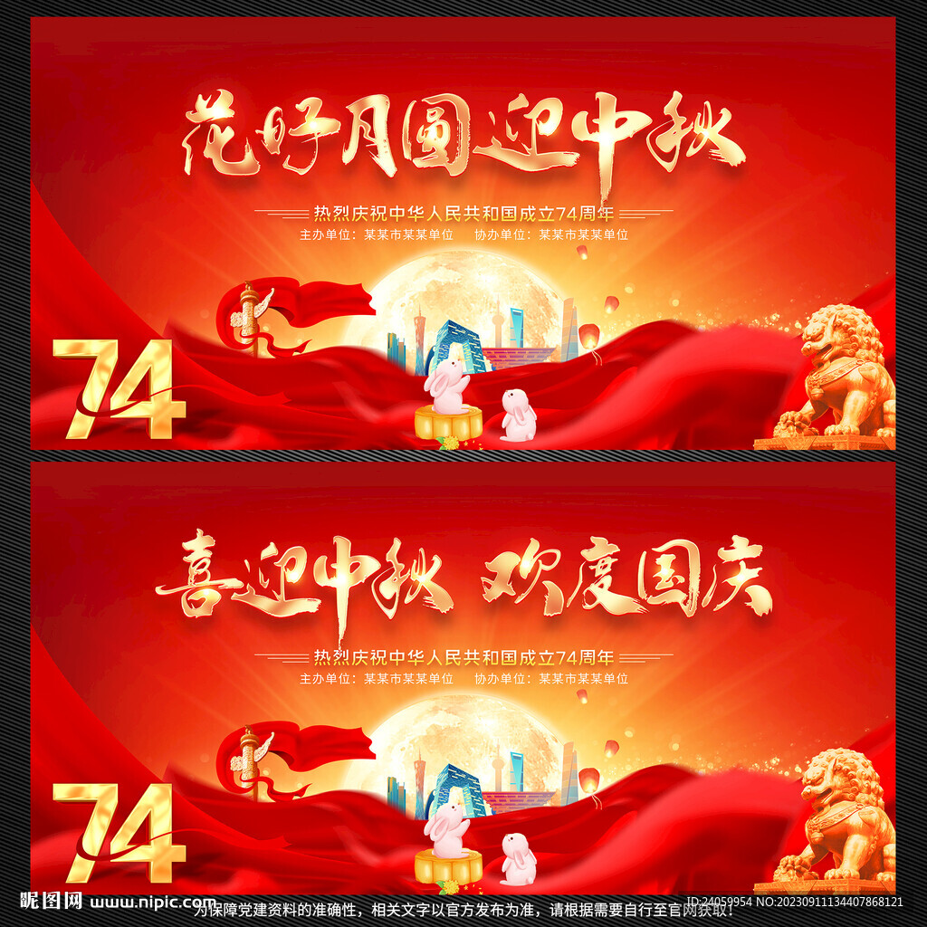 中秋节国庆节舞台背景