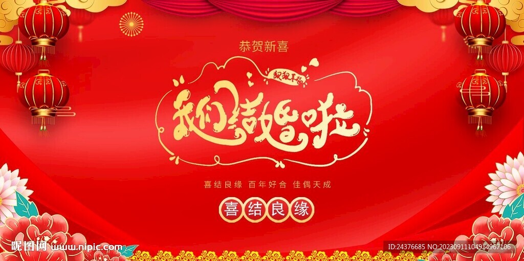 我们结婚啦
