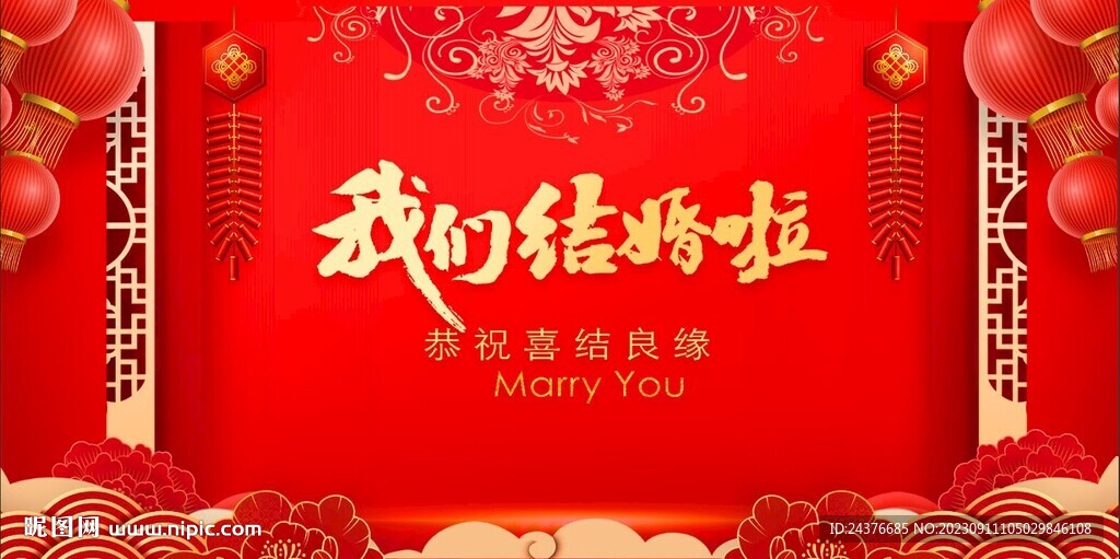 我们结婚啦