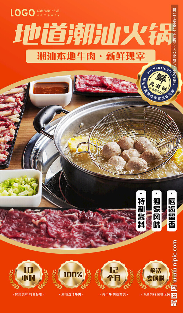 潮汕牛肉火锅