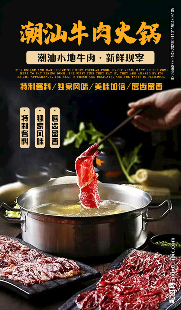 潮汕牛肉火锅