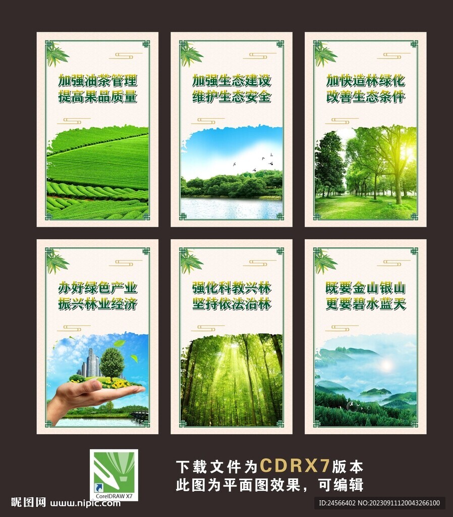 维护生态标语牌