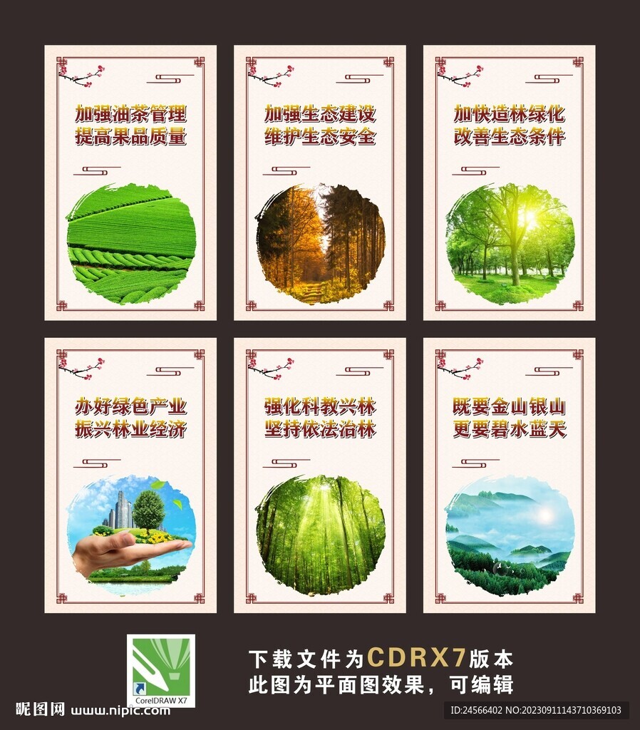 护林标语牌