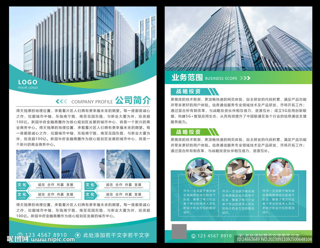 企业宣传海报 PD  AI