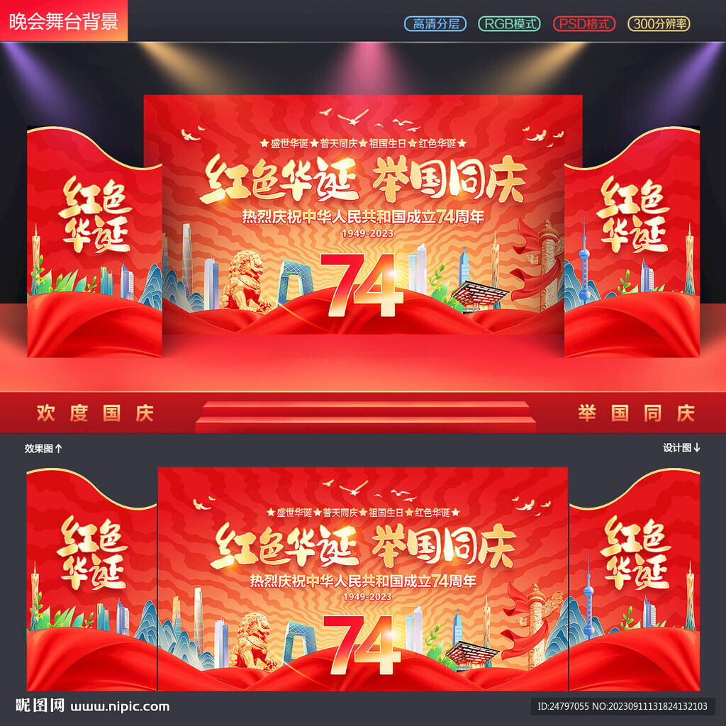 国庆舞台布置