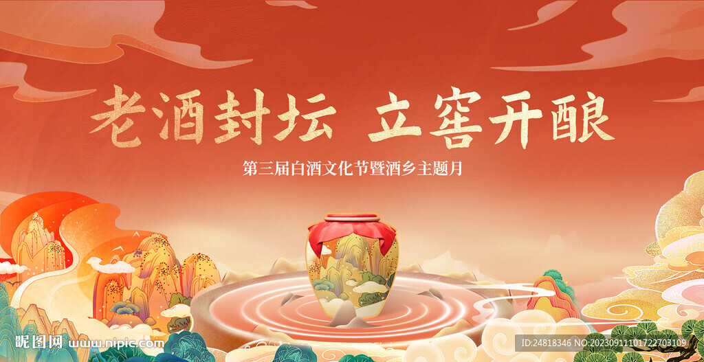 国风白酒主画面