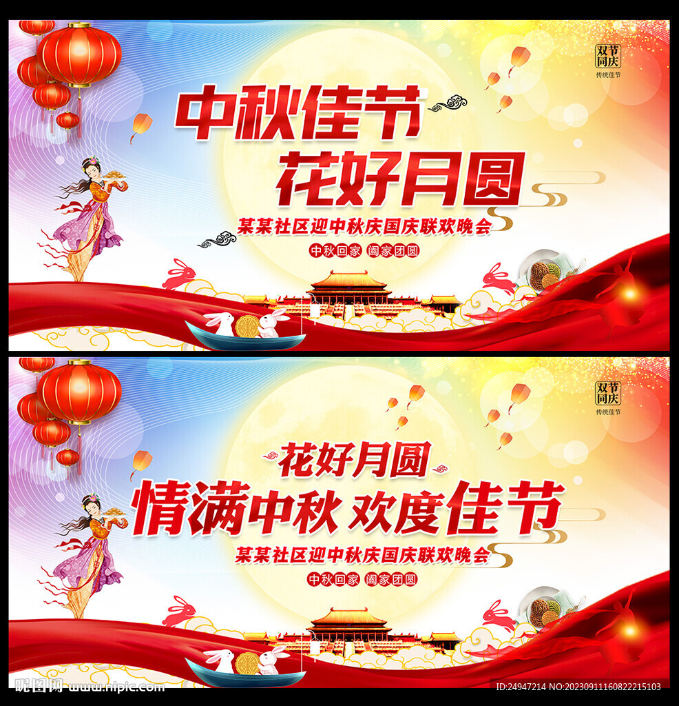 中秋节宣传栏