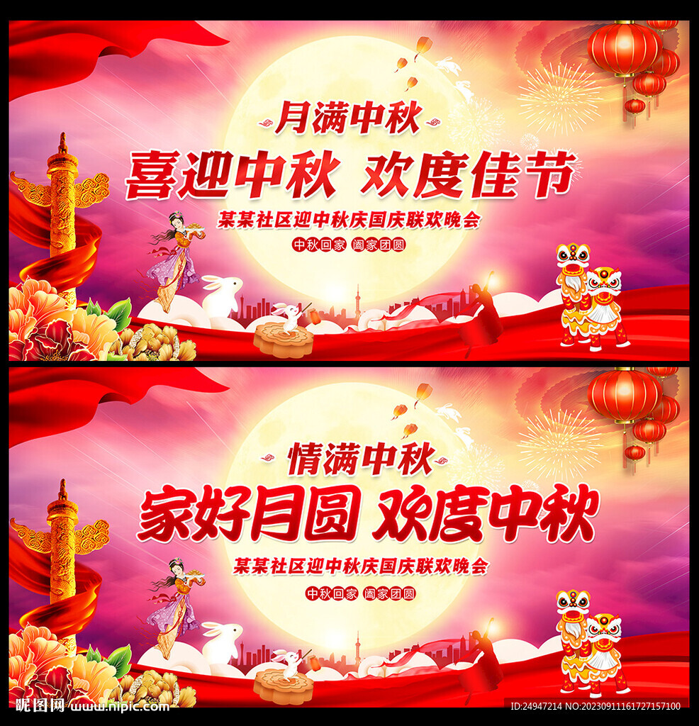 中秋国庆