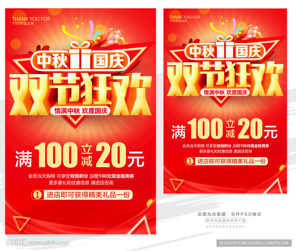 中秋国庆促销  