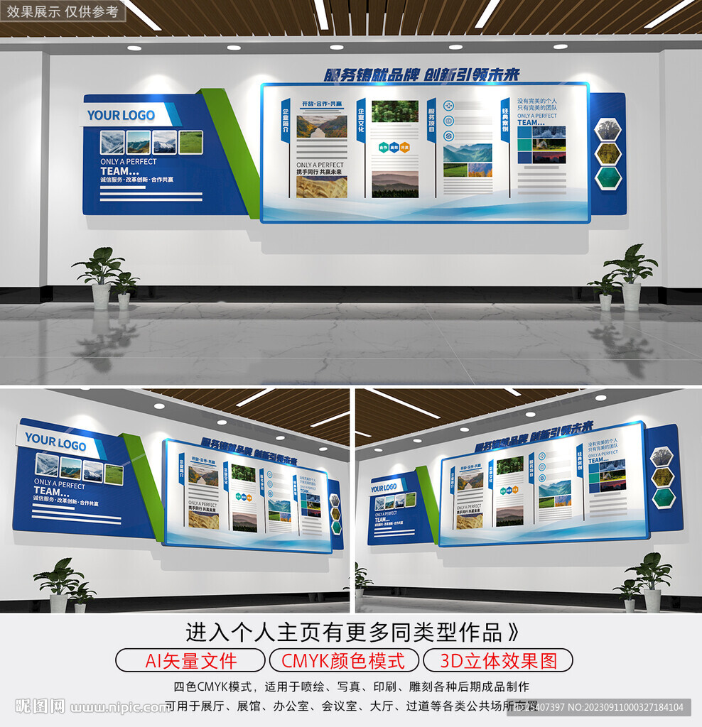 蓝色科技企业文化墙