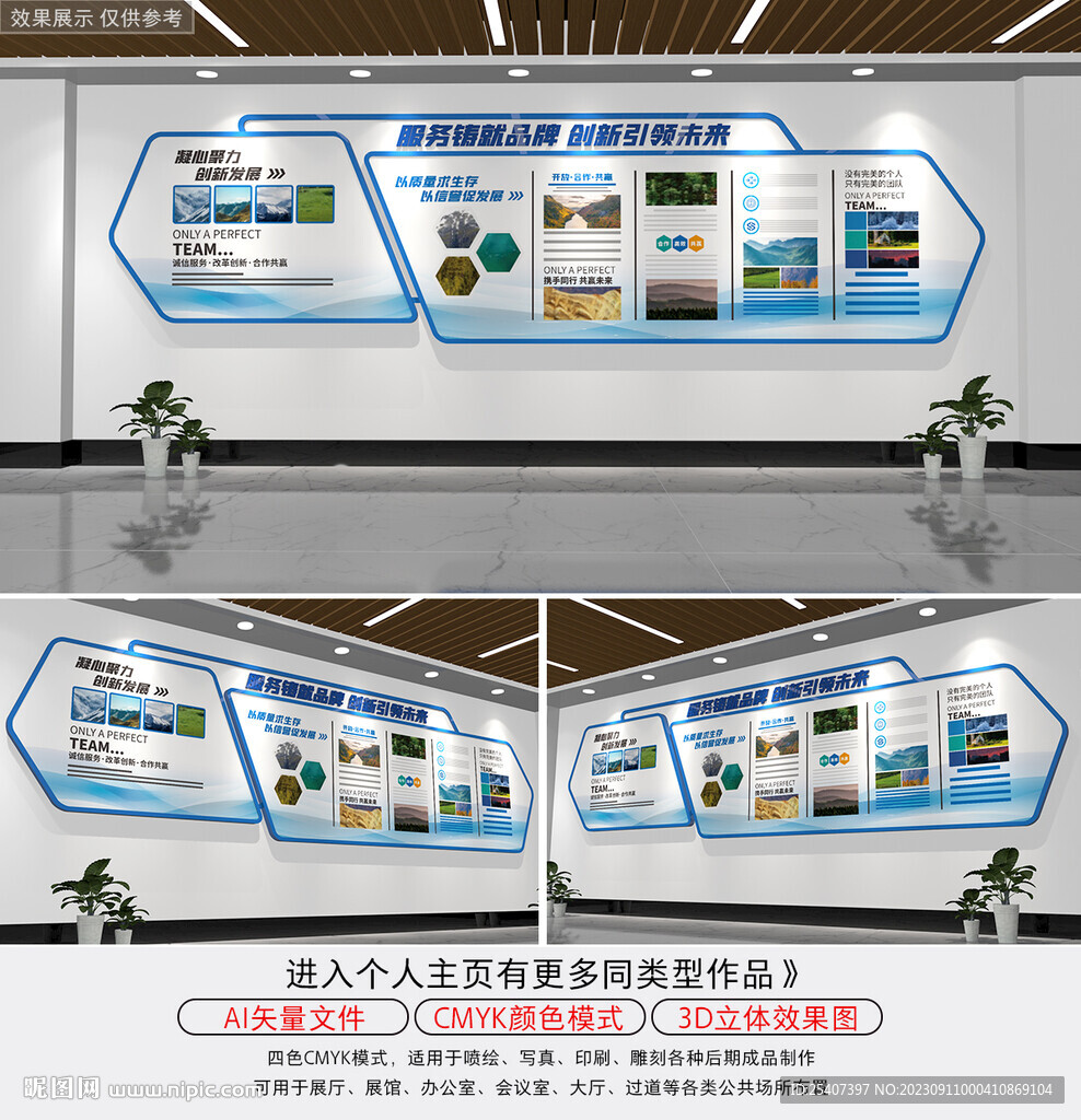 科技企业文化墙