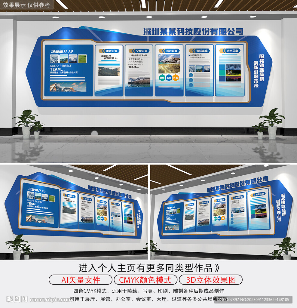 大气科技企业文化墙